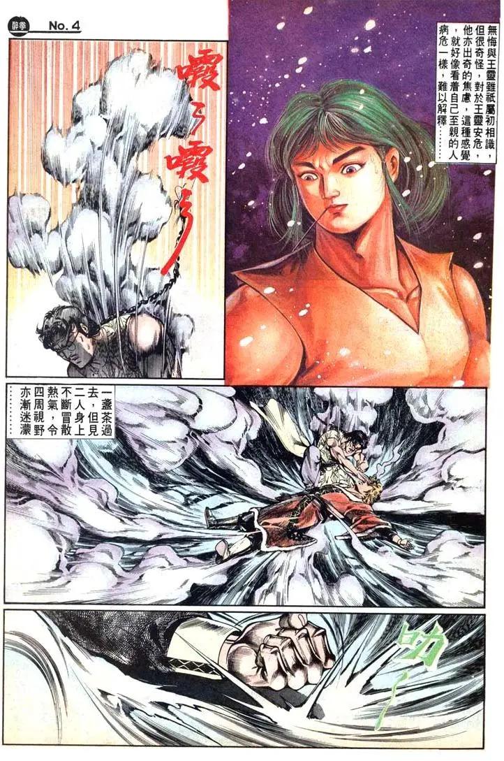 舊著醉拳 - 第461卷 - 4
