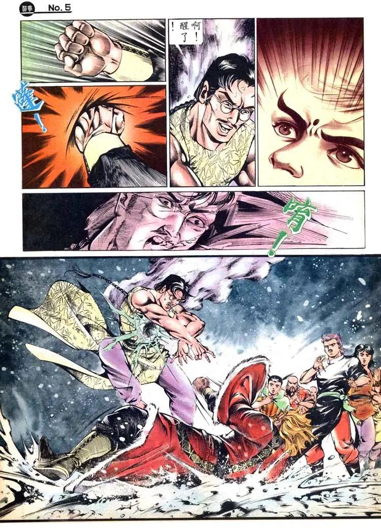 舊著醉拳 - 第461卷 - 5