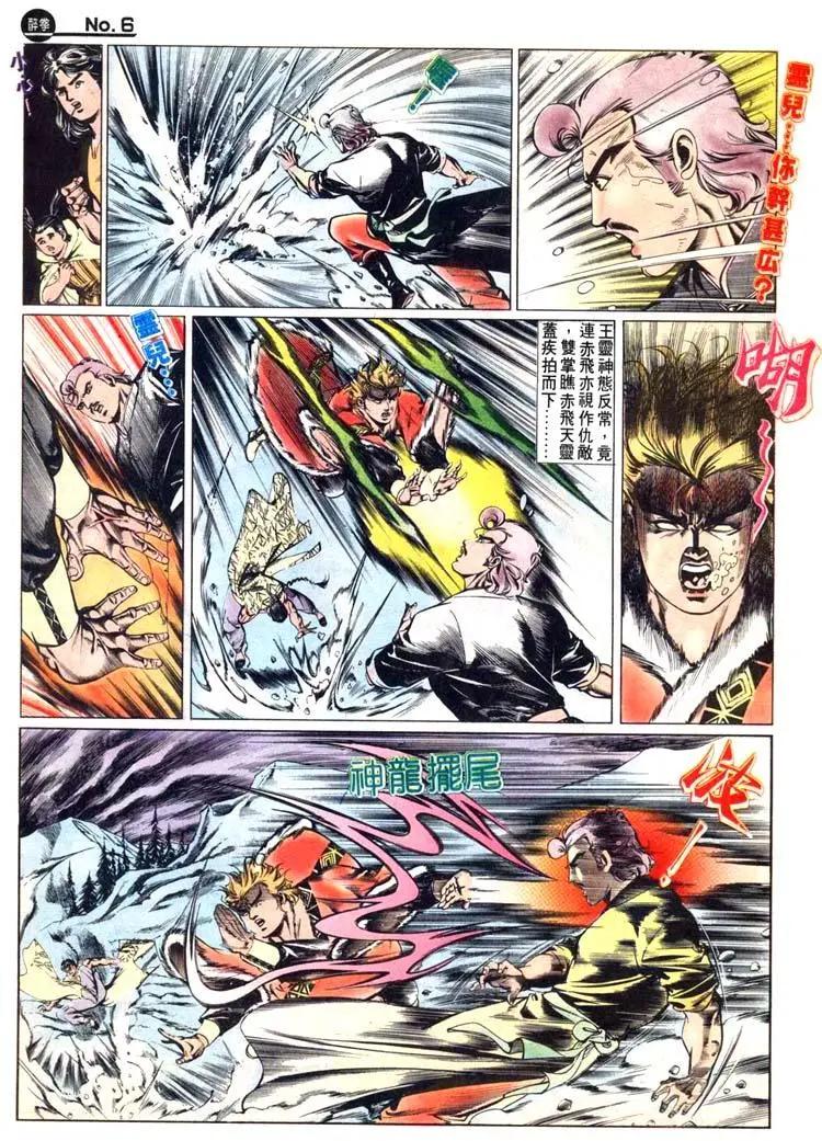 舊著醉拳 - 第461卷 - 6