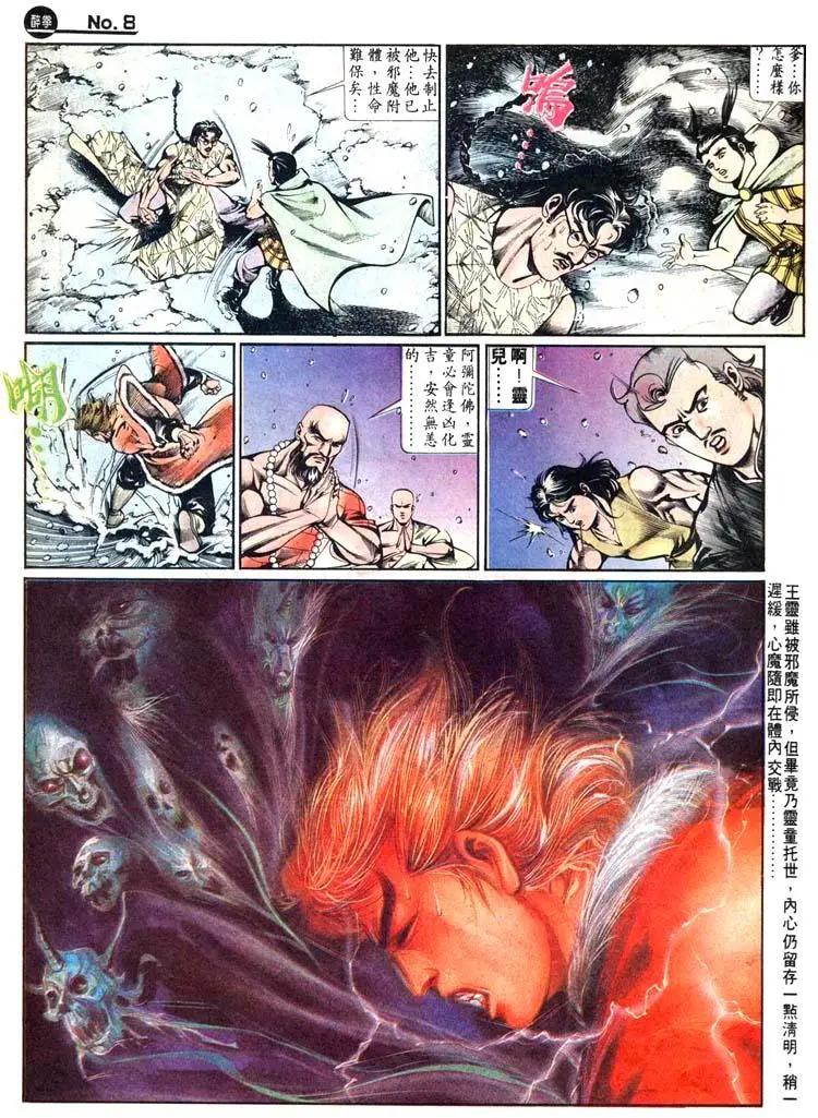 舊著醉拳 - 第461卷 - 2