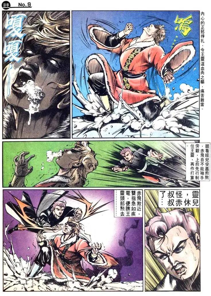 舊著醉拳 - 第461卷 - 3