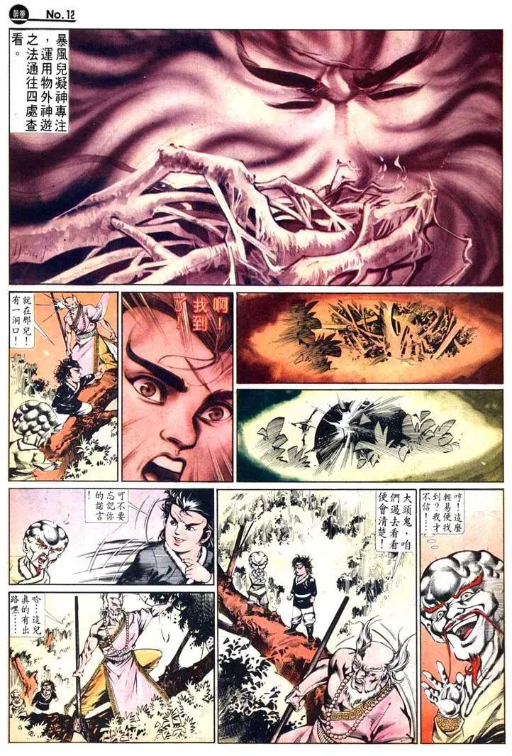 舊著醉拳 - 第467卷 - 6