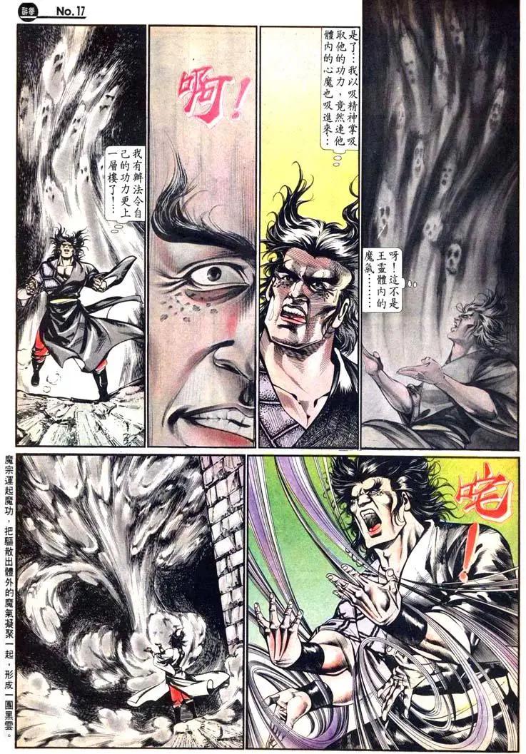 舊著醉拳 - 第467卷 - 5