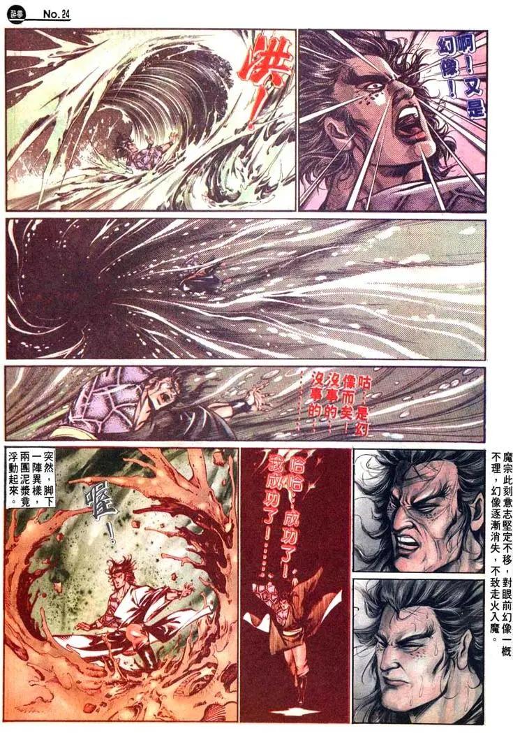 舊著醉拳 - 第467卷 - 6