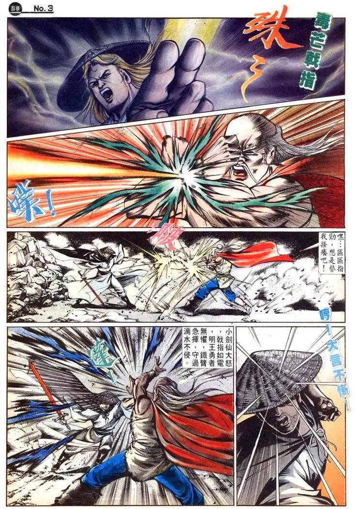 舊著醉拳 - 第467卷 - 3