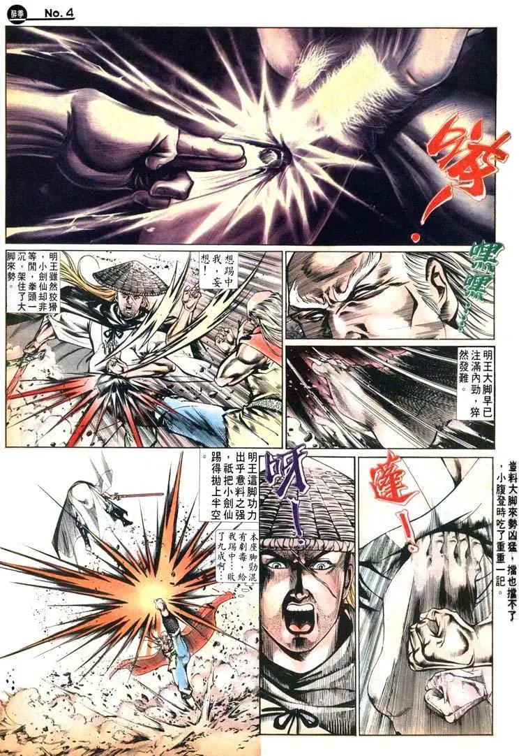 舊著醉拳 - 第467卷 - 4