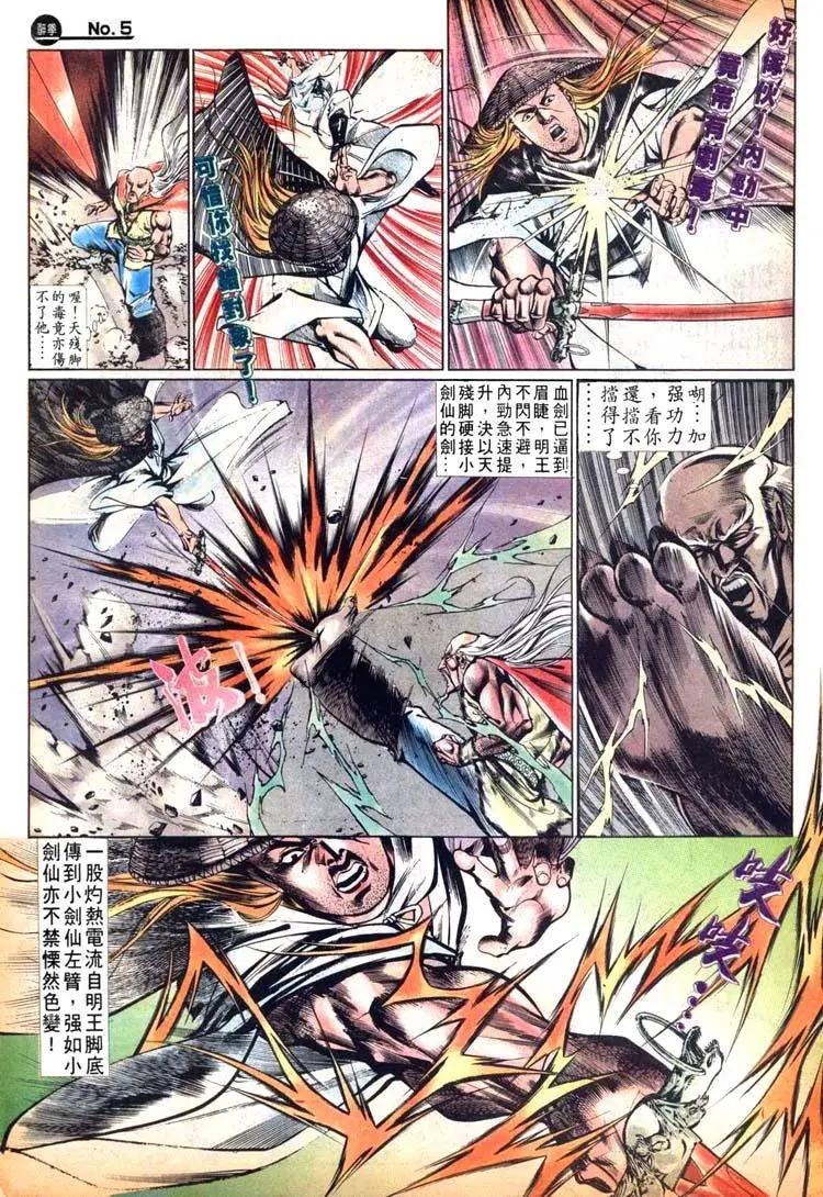舊著醉拳 - 第467卷 - 5
