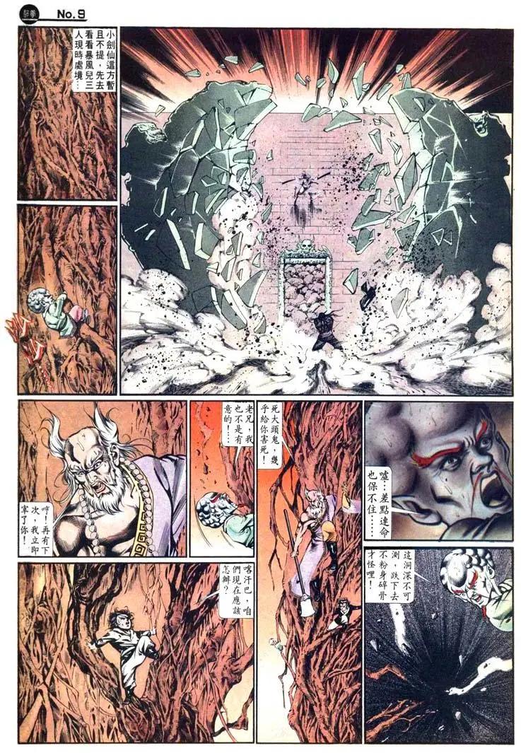 舊著醉拳 - 第467卷 - 3