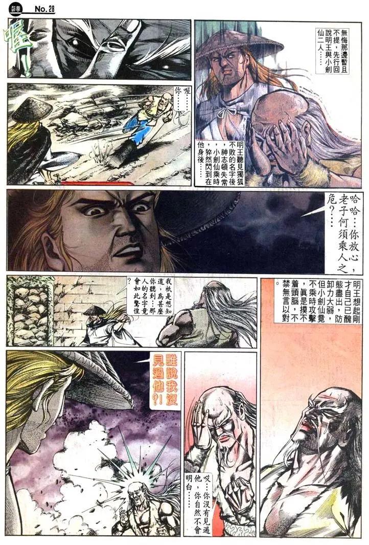 舊著醉拳 - 第469卷 - 4