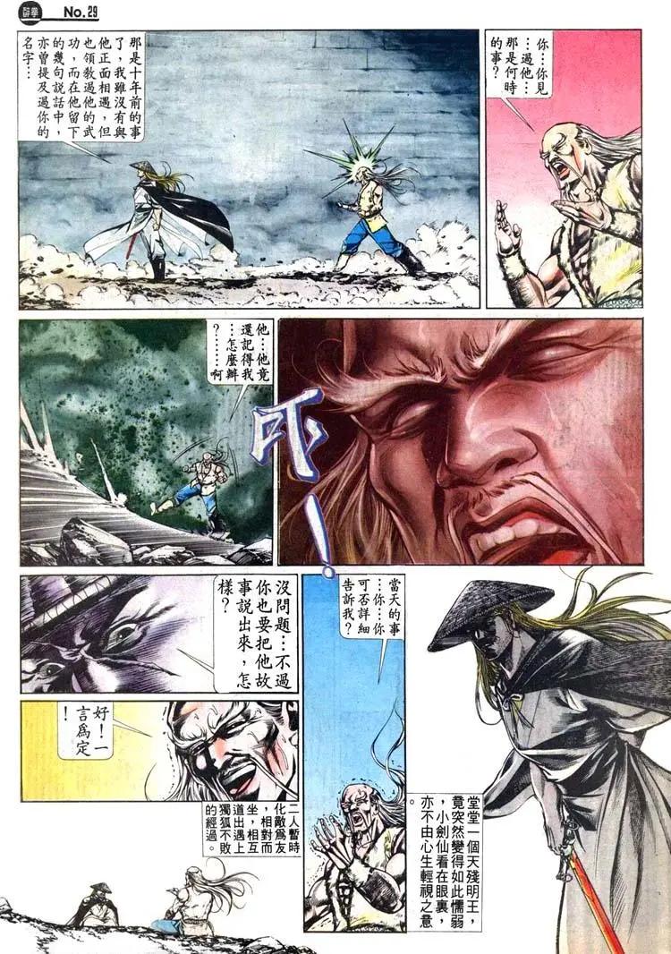 舊著醉拳 - 第469卷 - 5