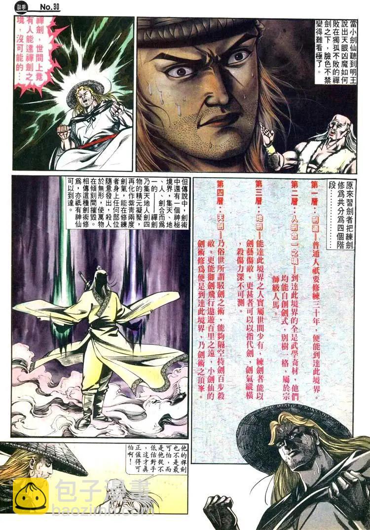 舊著醉拳 - 第469卷 - 6