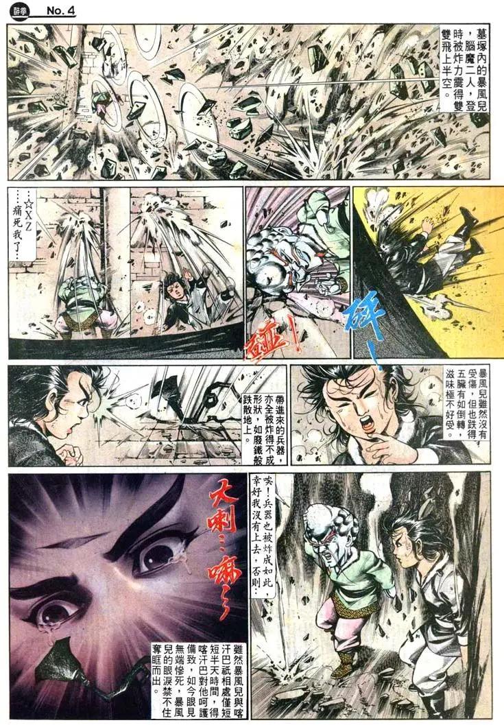 舊著醉拳 - 第469卷 - 4