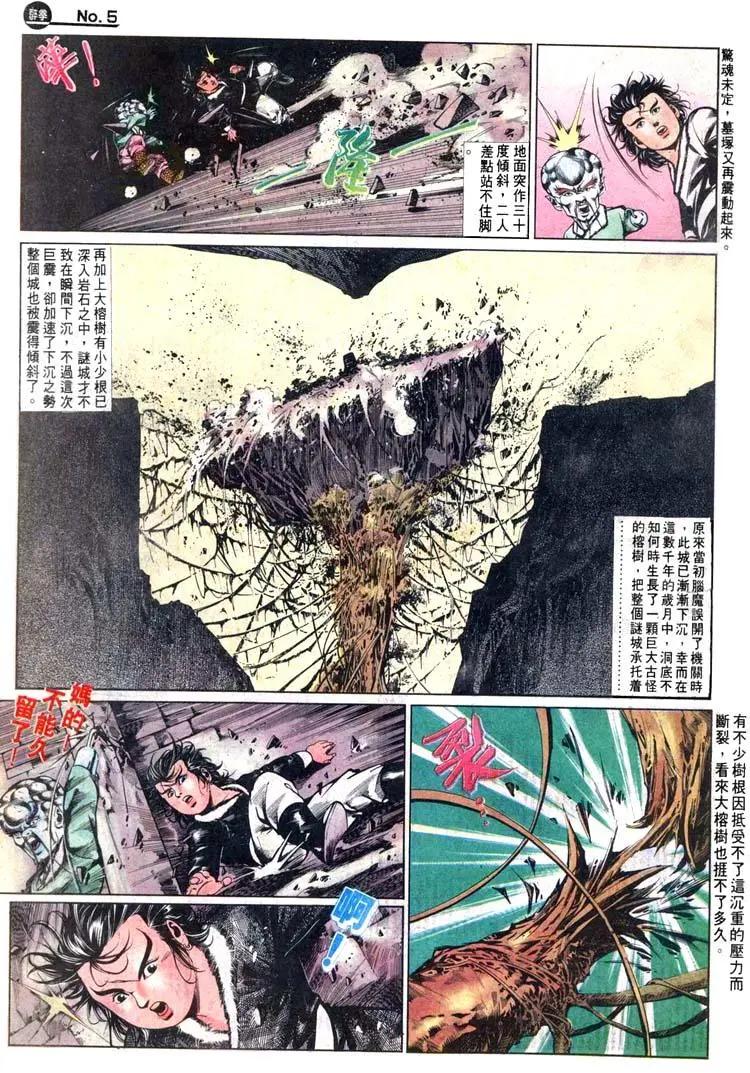 舊著醉拳 - 第469卷 - 5