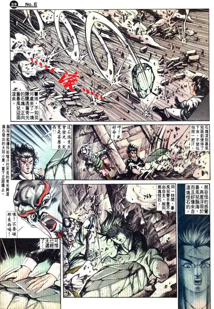 舊著醉拳 - 第469卷 - 6