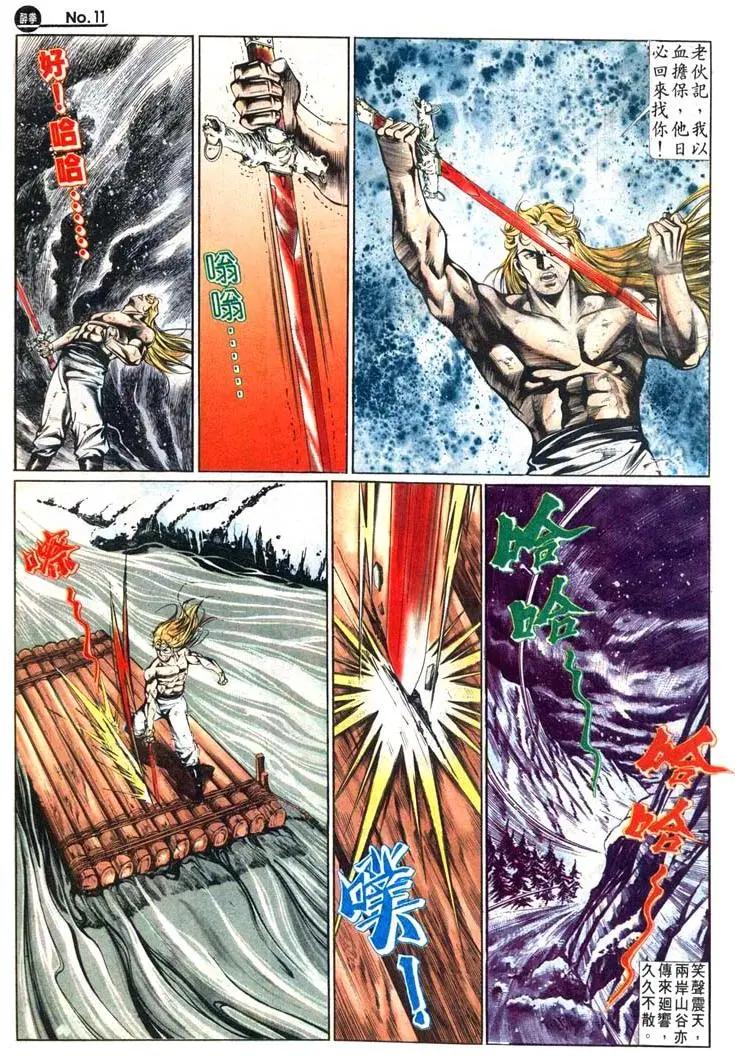 舊著醉拳 - 第473卷 - 5