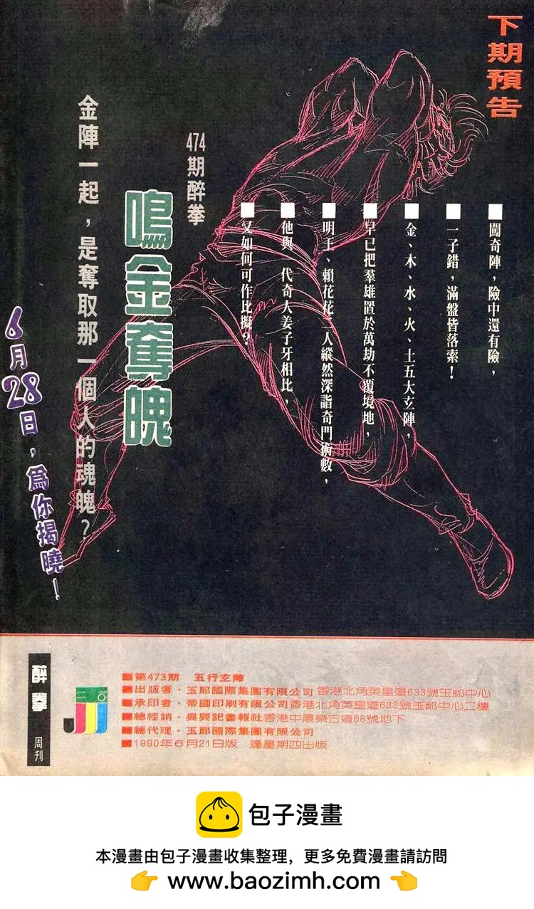 舊著醉拳 - 第473卷 - 2