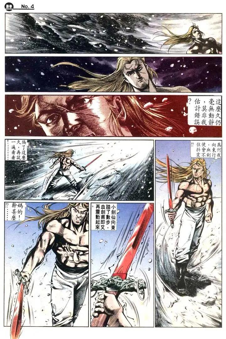 舊著醉拳 - 第473卷 - 4
