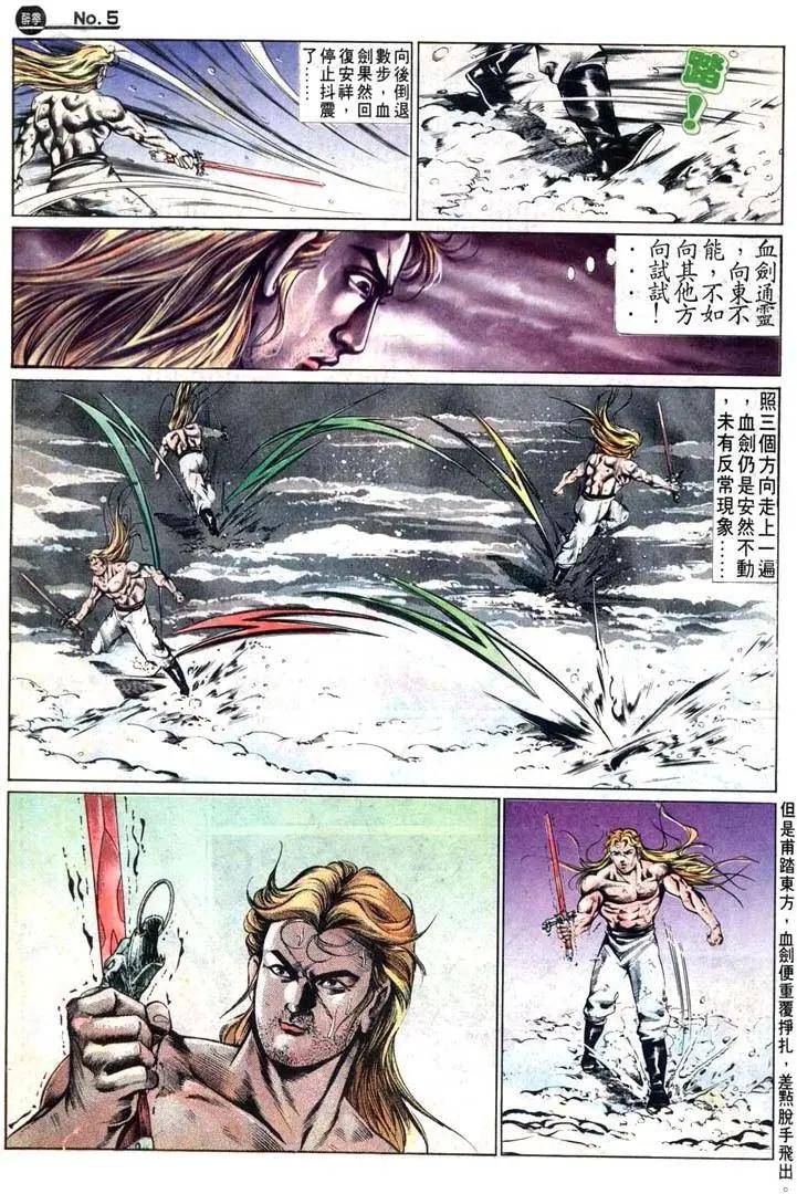 舊著醉拳 - 第473卷 - 5