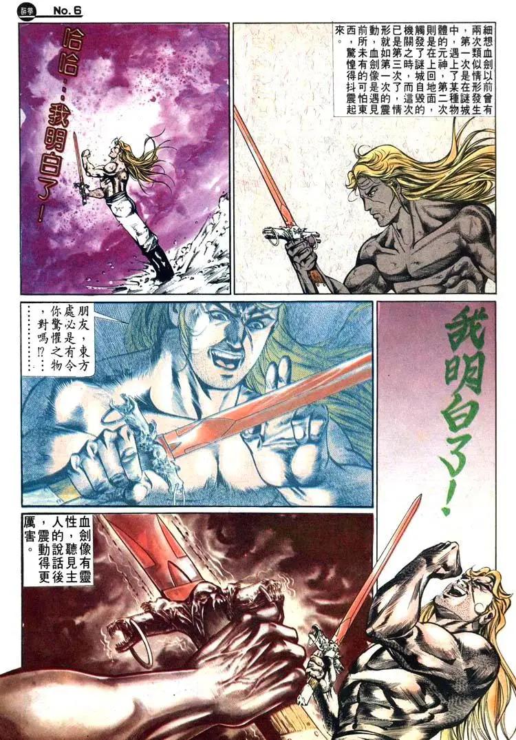 舊著醉拳 - 第473卷 - 6