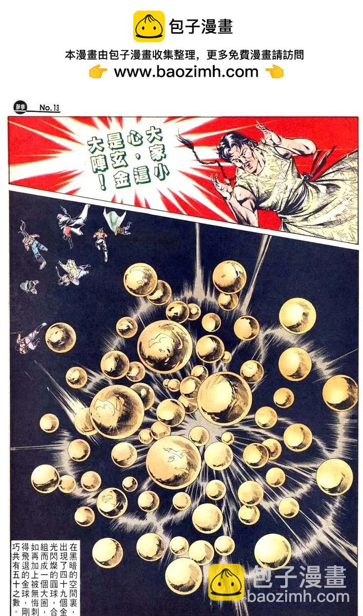 舊著醉拳 - 第475卷 - 6