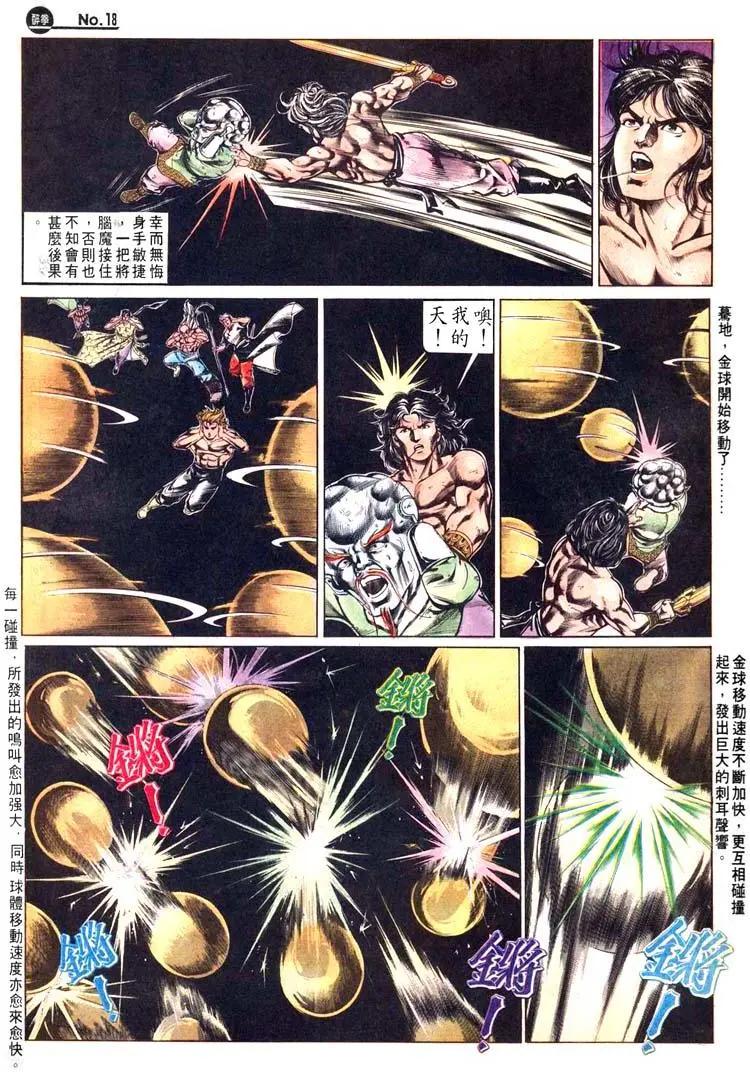 舊著醉拳 - 第475卷 - 5