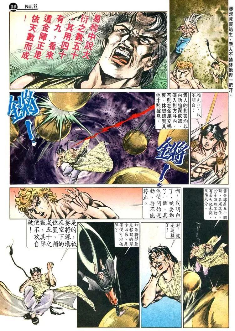 舊著醉拳 - 第475卷 - 3