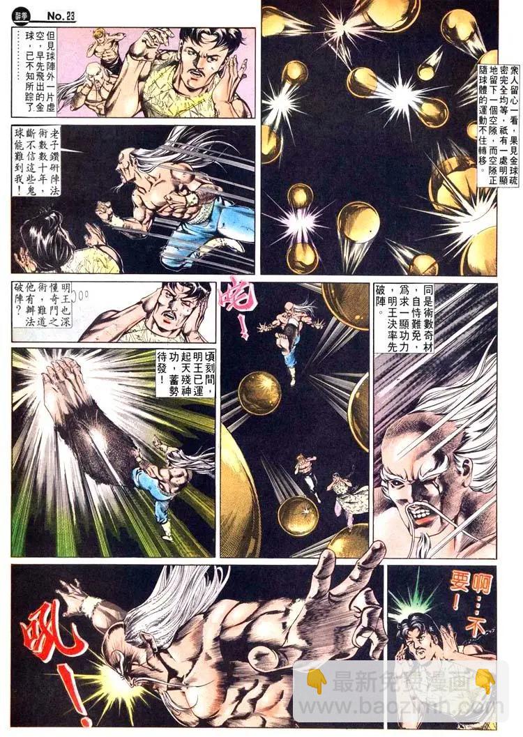 舊著醉拳 - 第475卷 - 4