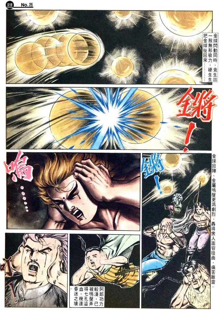 舊著醉拳 - 第475卷 - 6