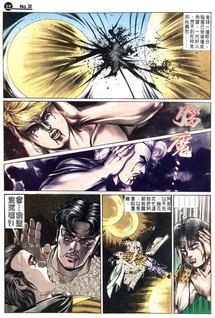 舊著醉拳 - 第475卷 - 5