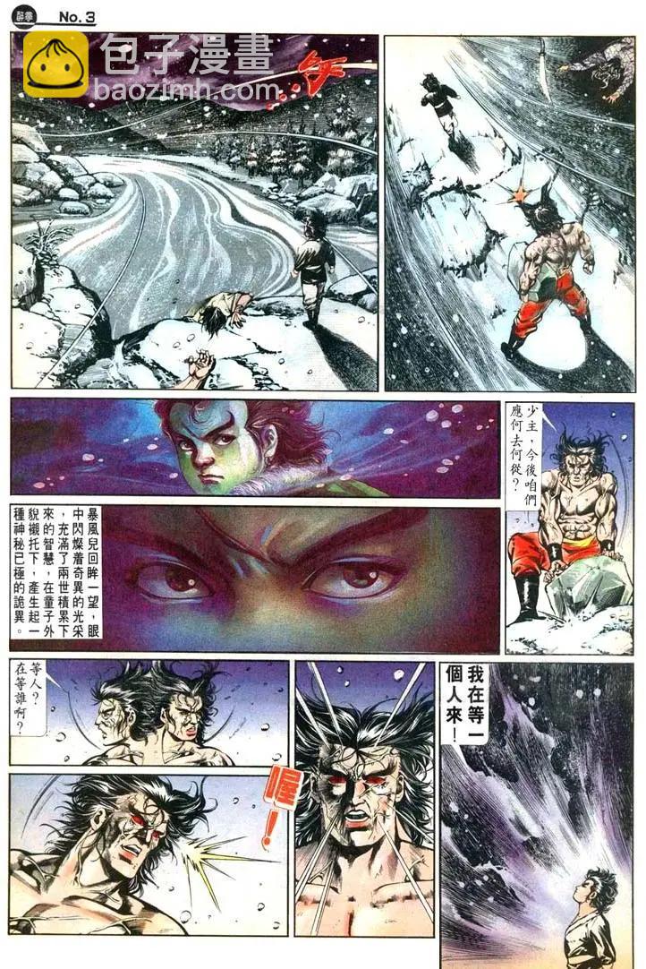 舊著醉拳 - 第475卷 - 3
