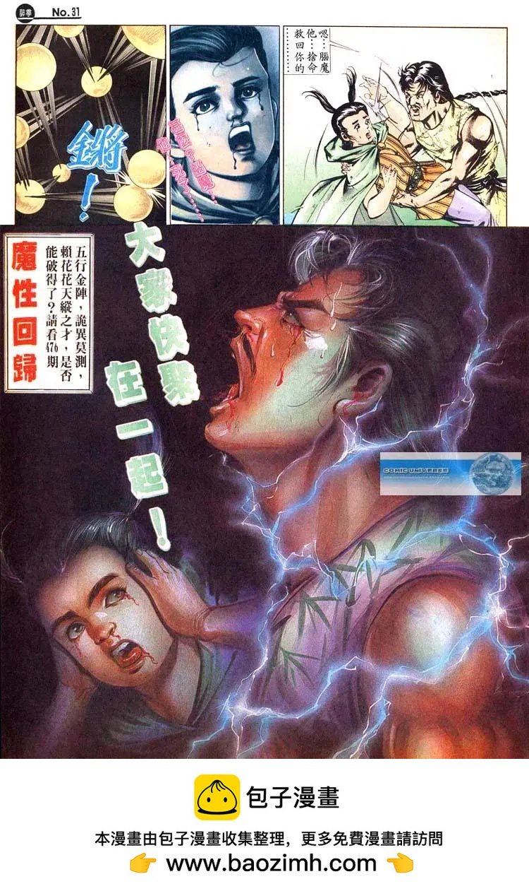 舊著醉拳 - 第475卷 - 6