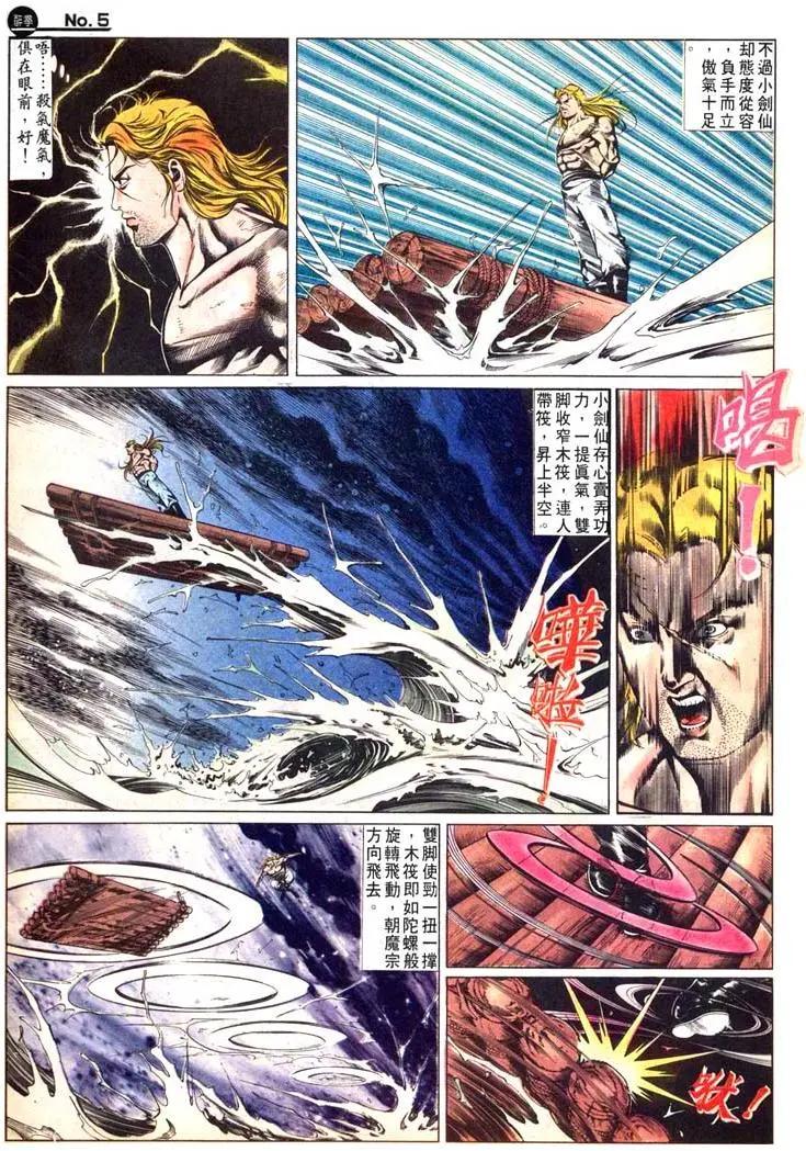 舊著醉拳 - 第475卷 - 5