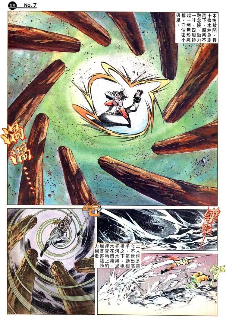 舊著醉拳 - 第475卷 - 6
