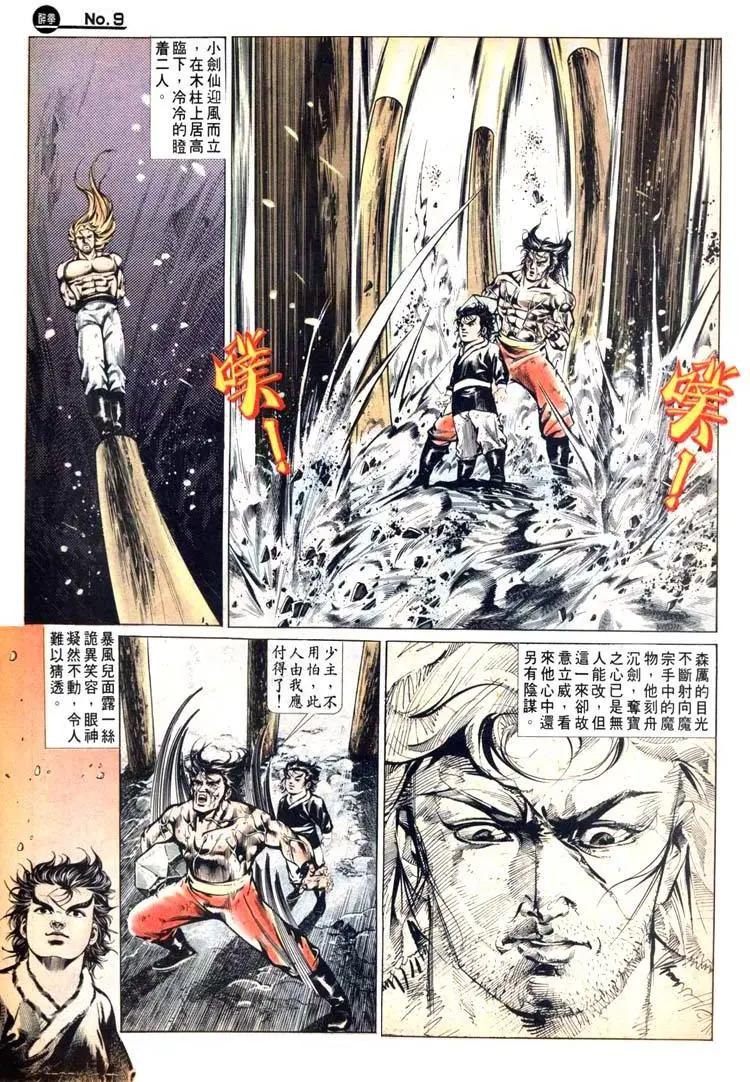 舊著醉拳 - 第475卷 - 2