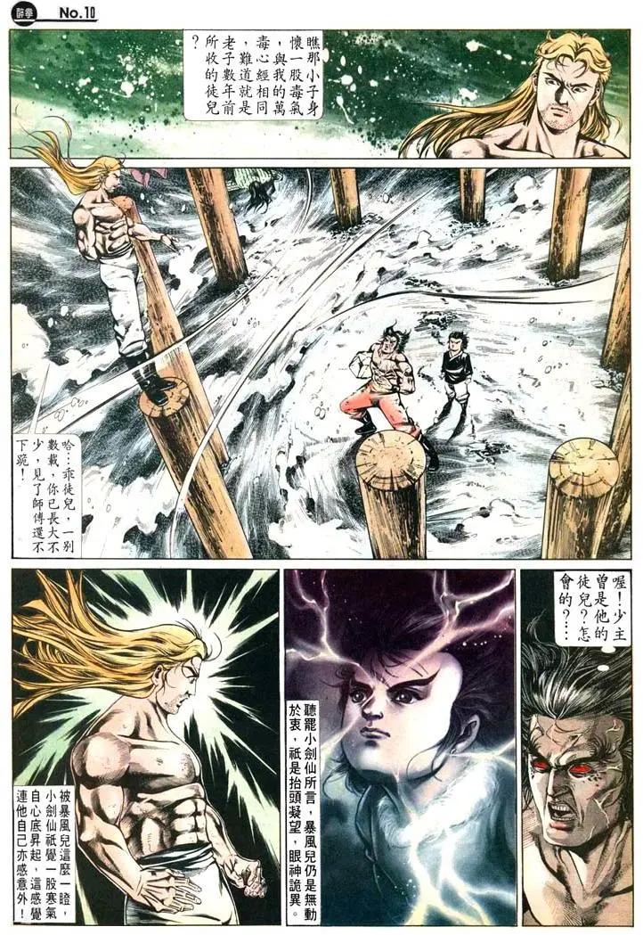 舊著醉拳 - 第475卷 - 3