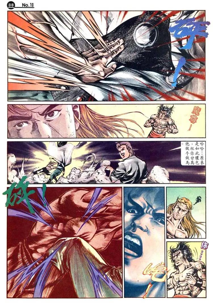 舊著醉拳 - 第481卷 - 4