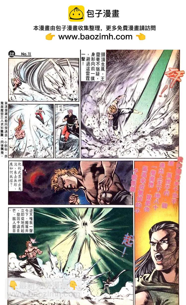 舊著醉拳 - 第481卷 - 1