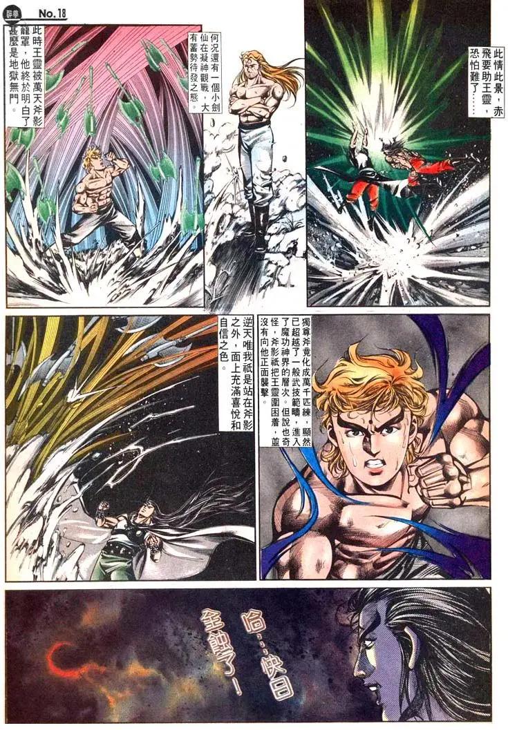 舊著醉拳 - 第481卷 - 6