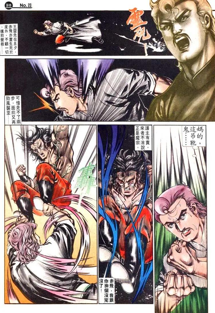 舊著醉拳 - 第481卷 - 5