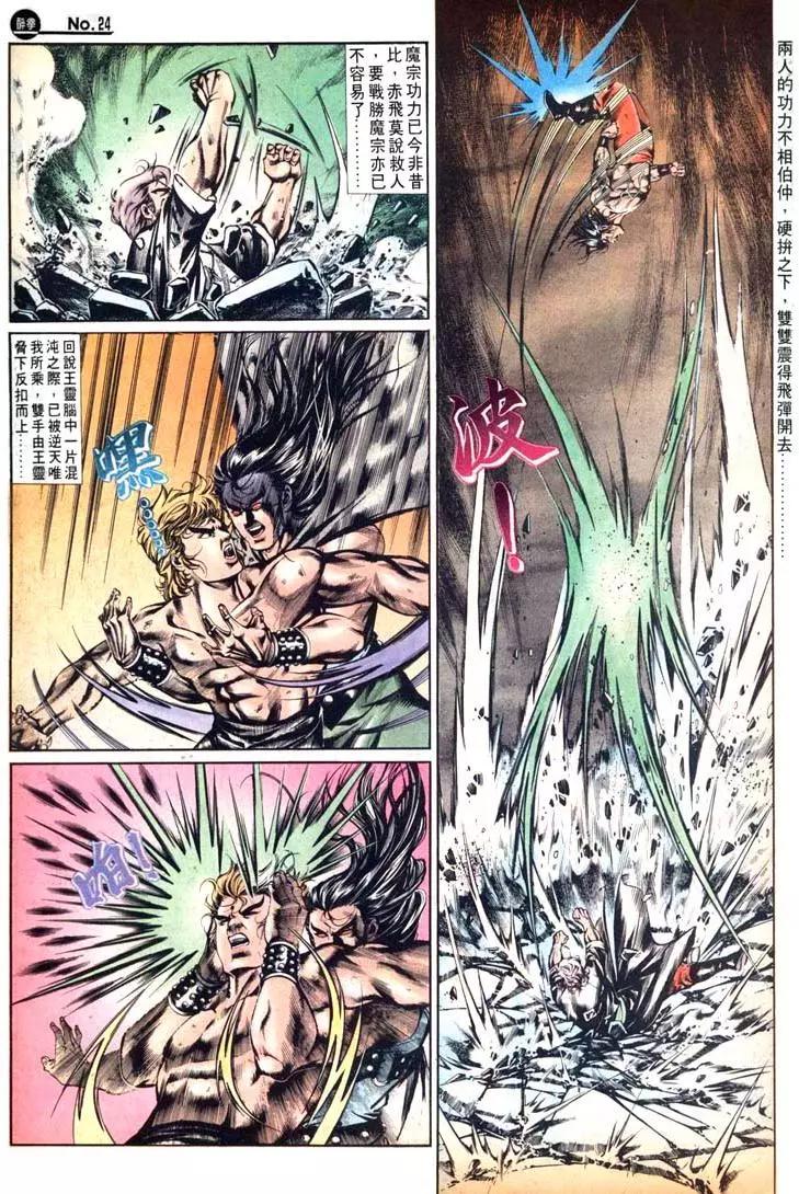 舊著醉拳 - 第481卷 - 6