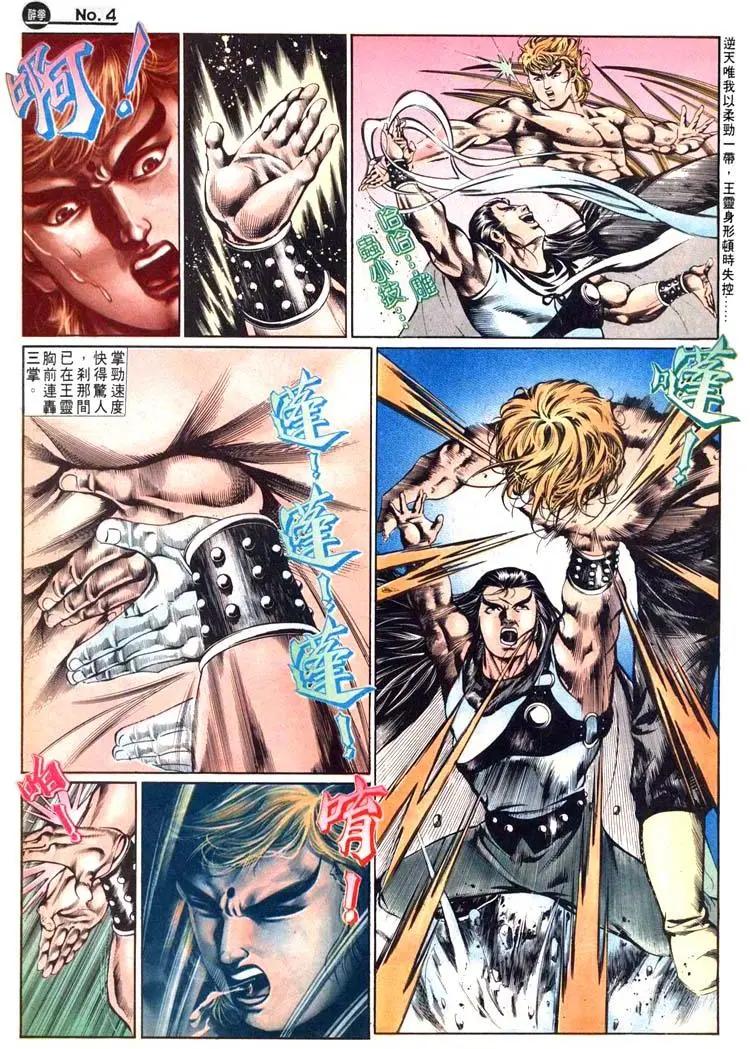 舊著醉拳 - 第481卷 - 4