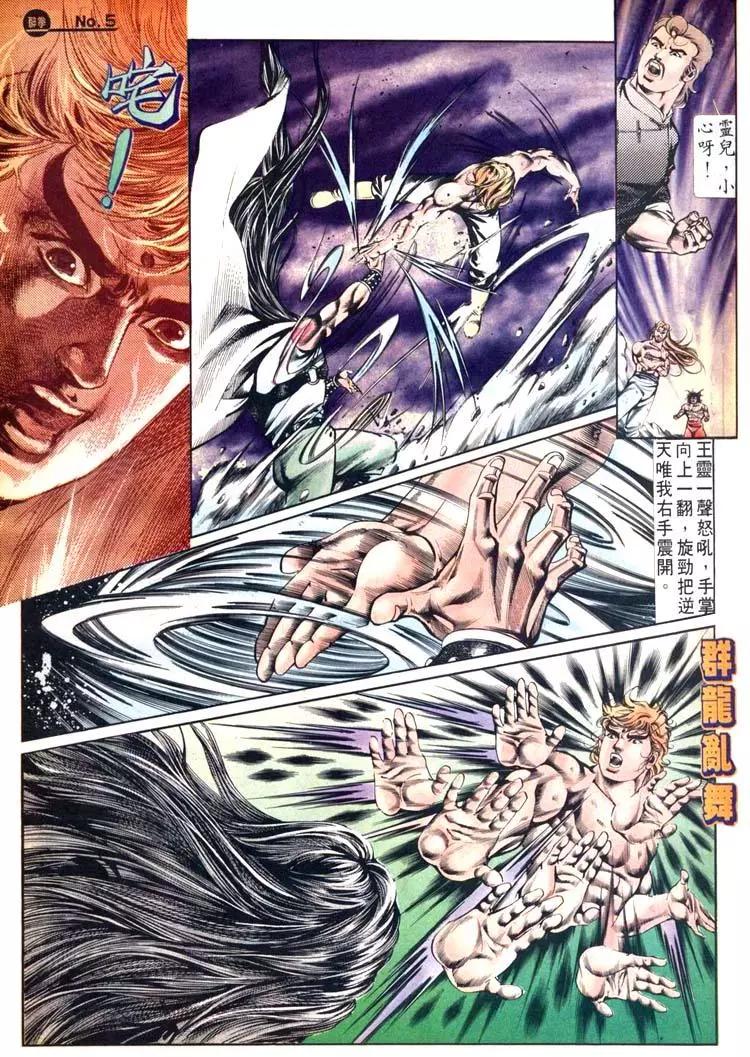 舊著醉拳 - 第481卷 - 5