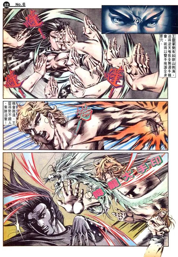 舊著醉拳 - 第481卷 - 6