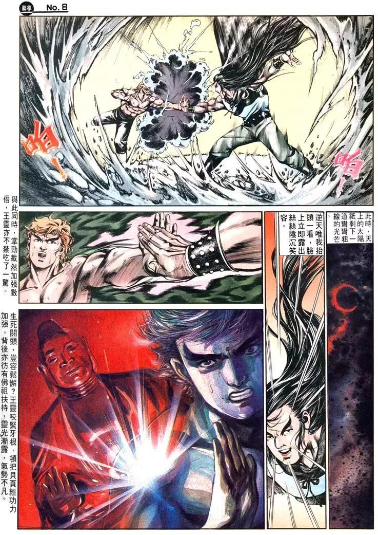 舊著醉拳 - 第481卷 - 2