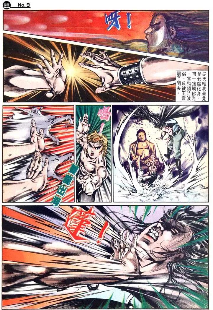 舊著醉拳 - 第481卷 - 3
