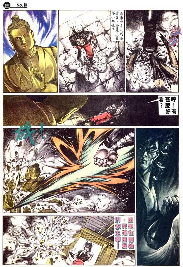 舊著醉拳 - 第485卷 - 4