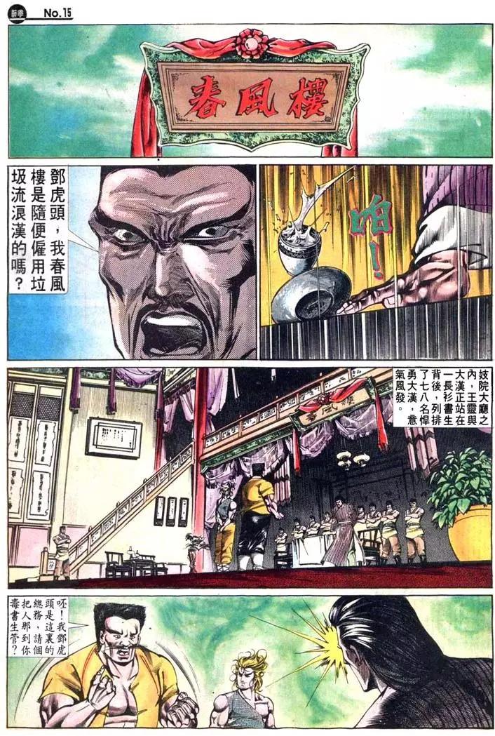 舊著醉拳 - 第485卷 - 3