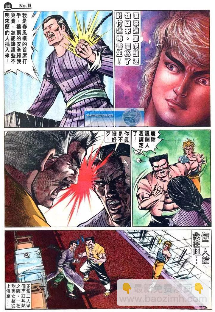 舊著醉拳 - 第485卷 - 4