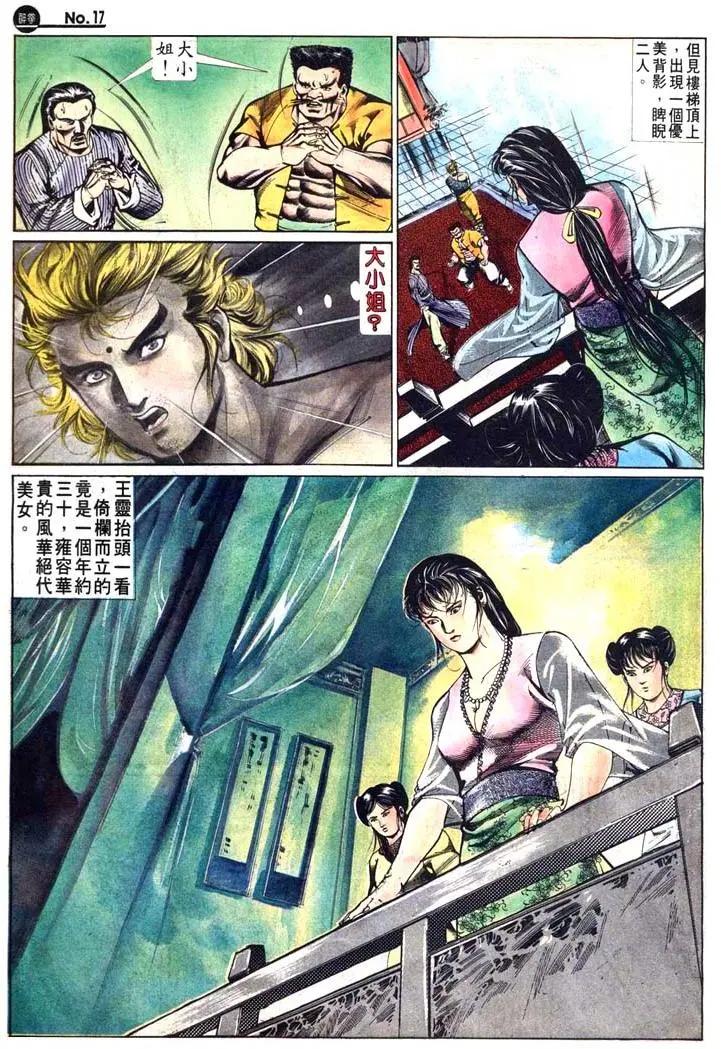 舊著醉拳 - 第485卷 - 5