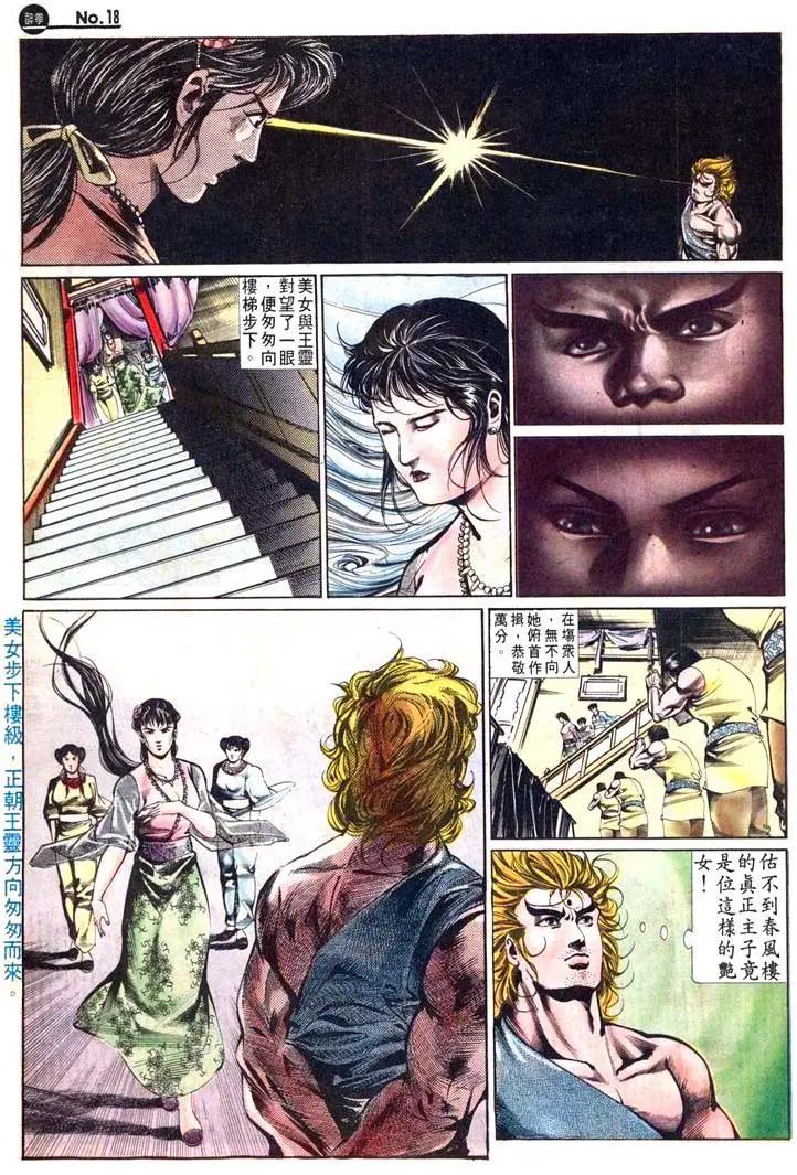 舊著醉拳 - 第485卷 - 6
